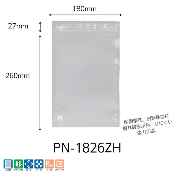 明和産商チャック付・真空冷凍対応・三方袋PN-1826ZH（180×260+27）1500枚