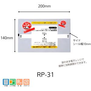 食品包装袋　明和産商 袋のまま レンジでポン 合掌袋　RP-31（140×200）4000枚｜hiroshidesu