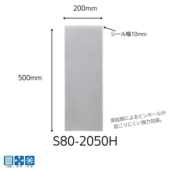明和産商　大型魚類用・耐ピンホール　三方袋S80-2050H (200×500) 500枚