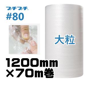 プチプチ ロール 個人宅配送不可 事業者名必要 d37L 1200mm プチプチ ロール 個人宅配送不可 事業者名必要 d37L 1200mm