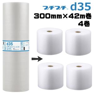 プチプチ ロール 個人宅配送不可 事業者名必要 プチプチ d35　300ｍｍ×42ｍ 川上産業 ぷちぷち 緩衝材 梱包材 エアキャップ エアパッキン エアクッション｜hiroshidesu