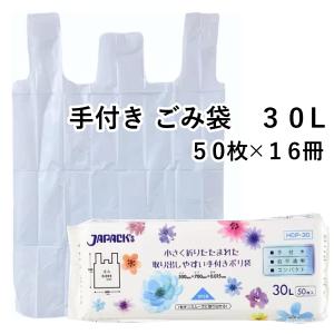 ゴミ袋 ジャパックス 30L 白半透明 収納に便利なコンパクトタイプ 800枚（50枚×16冊）｜hiroshidesu