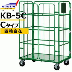 カゴ台車 カゴ車  ロールパレット 観音扉付 KB-5　Cタイプ  1100×800×1700 ナンシン ラスティパレット