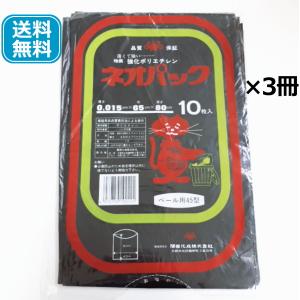 送料無料　ゴミ袋 ごみ袋　45L 0.015mm厚 黒　10枚×3冊｜hiroshidesu