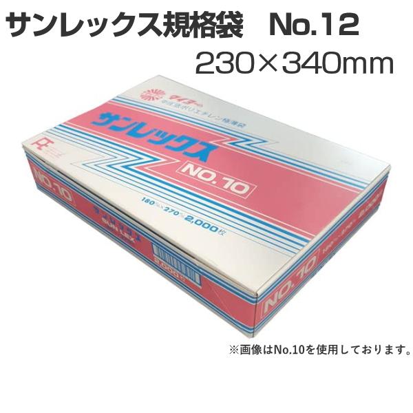 サンレックス規格袋　極薄HDPEポリ袋　半透明　No.12(230ｘ340）2,000枚入