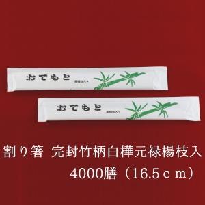 割り箸 完封 OTEMOTO グレー 白楊元禄 楊枝入 100P×40 業務用 使い捨て