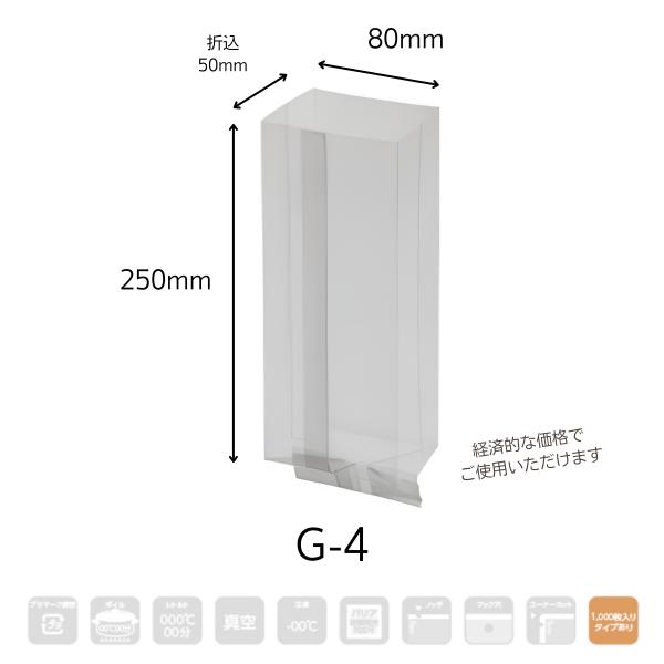 食品包装袋　ベリーパックGタイプ　G-4　80ｍｍ×50ｍｍ×250ｍｍ　5000枚入り