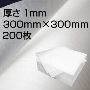 送料無料　緩衝材 発泡 クッション シート 引っ越し 引越し  厚さ1mm×300mm×300mm　200枚