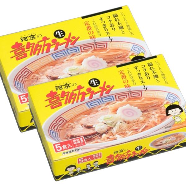 喜多方ラーメン ５食ミックス ２箱セット 生麺、しょうゆスープ、みそスープ 福島 ご当地ラーメン 河...