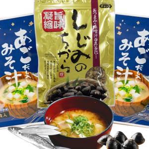 即席 あごだし入り みそ汁 1袋3食用 2袋 しじみのちから 50g 送料込み そのままお湯に溶かすだけ みそ 味噌 あご しじみ インスタント 広島 お土産｜hiroshima-gurume