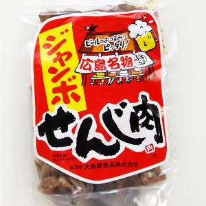 広島名産 ジャンボ せんじ肉 4袋セット(1袋...の詳細画像4