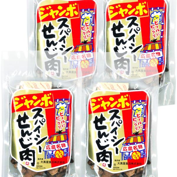 広島名産 ジャンボ スパイシーせんじ肉 4袋セット(1袋70g×4) ホルモン珍味 せんじがら ホル...