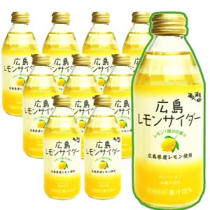 特選 広島 レモンサイダー 10本入り1本250ml 広島県産 レモンの果汁が15% G7広島サミット飲料 銀座tau お土産 送料込み｜hiroshima-gurume