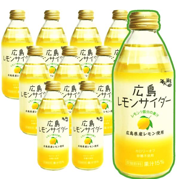 特選 広島 レモンサイダー 10本入り1本250ml 広島県産 レモンの果汁が15% G7広島サミッ...