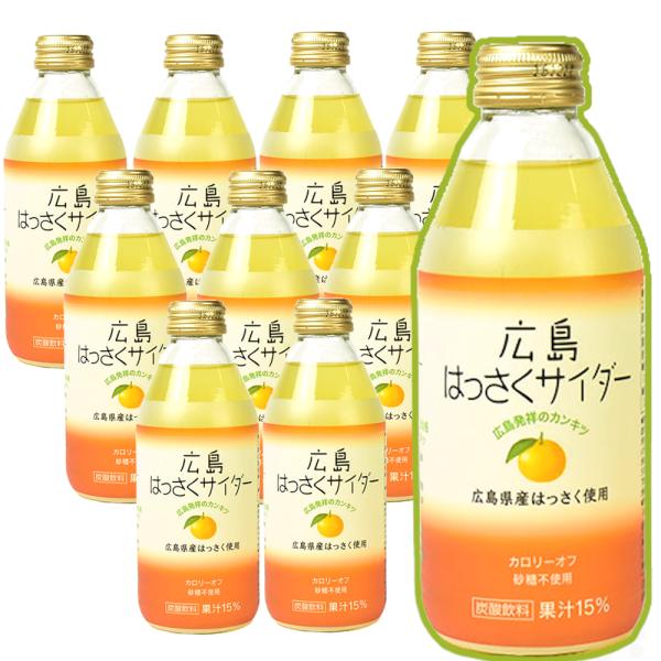 送料込み 特選 広島 はっさくサイダー 10本入り1本250ml 広島県産 はっさくの果汁が15% ...