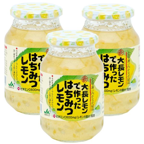 はちみつレモン 大長レモンで作った 570g 3本セット 送料無料 蜂蜜 レモン加工品 広島産レモン...