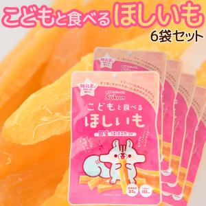 こどもと食べるほしいも 50g 6袋セット 送料...の商品画像