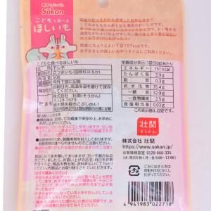 こどもと食べるほしいも 50g 6袋セット 送...の詳細画像5