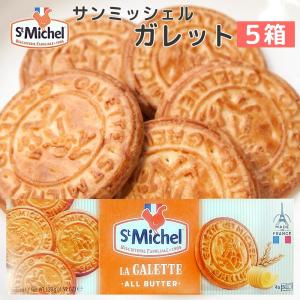 サンミッシェル ガレット 130g 2箱セット送料込み フランス クッキー