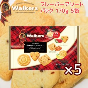 ウォーカー フレーバー アソートパック#1854 、170g 5袋セット 送料無料  walkers　イギリスクッキー 英国王室御用達｜hiroshima-gurume