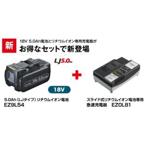 パナソニック(Panasonic) 18V/5.0Ah 電池パック・充電器セット EZ9L54ST 在庫品｜hiroshima-tool