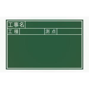 黒板 木製 JS 30×45cm 「工事名・工種・測点」 横 77334　広島工具　シンワ測定