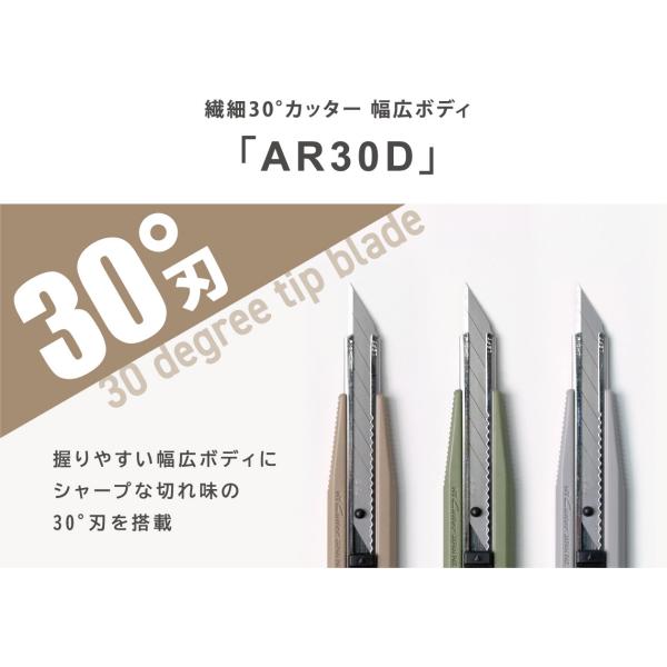 NTカッター　AR30D　30°刃の　アースカラーモデル