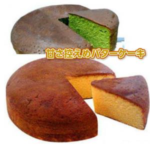 甘さ控えめ ケーキ