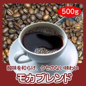 自家焙煎コーヒー「モカブレンド」500g