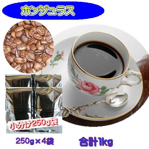 珈琲 コーヒー 福袋 送料無料 コーヒー豆 自家焙煎コーヒー「ホンジュラスHG」1kg
