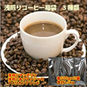 珈琲 コーヒー 福袋 送料無料 コーヒー豆 浅煎りコーヒーセット｜広島珈琲