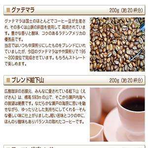 コーヒー専門店の選りすぐり6種類福袋の詳細画像2