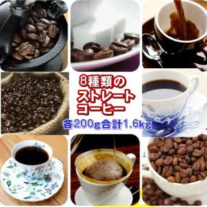 珈琲 コーヒー 送料無料 ８種のストレートコーヒー福袋｜広島珈琲