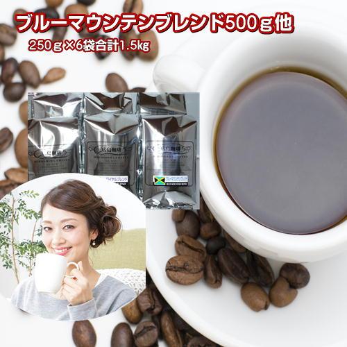 珈琲 コーヒー 福袋 送料無料 コーヒー豆 ブルーマウンテンブレンド入コーヒーセット「秋らんらん福袋...
