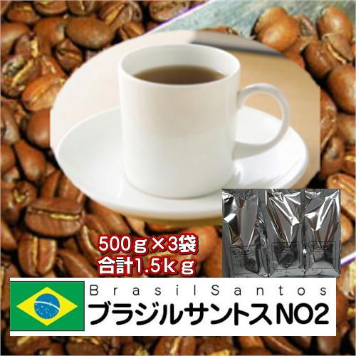 苦味とコクのあるコーヒー「ブラジルサントスNO2」大盛２kg福袋