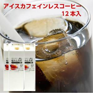 カフェインレスコーヒー「眠れる森」リキッド《無糖》1,000ml×12本セット