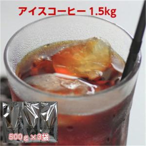 珈琲 コーヒー 福袋 送料無料 コーヒー豆 自家焙煎 アイスコーヒーブレンド たっぷり1 5kg福袋 Hiroshima 604 広島珈琲 通販 Yahoo ショッピング