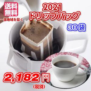 珈琲 コーヒー 福袋 送料無料 珈琲専門店のドリップバッグコーヒー 丑年の福袋 Hiroshima 648 広島珈琲 通販 Yahoo ショッピング