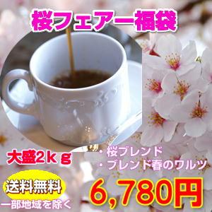 珈琲 コーヒー 福袋 送料無料 コーヒー豆 春...の詳細画像4