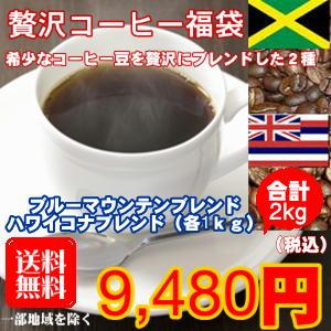 珈琲 コーヒー 福袋 送料無料 コーヒー豆 「...の詳細画像5