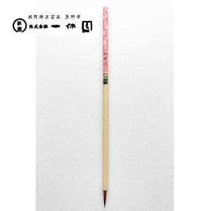 一休園 仮名用筆 さくら 中 定価3300円 書道用品 熊野筆 細筆 小筆 純