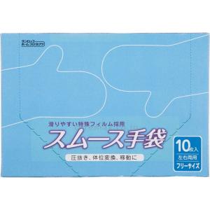 スムース手袋　10枚入　04675　ダンロップホームプロダクツ