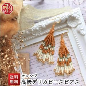 デリカビーズ ピアスの商品一覧 通販 Yahoo ショッピング