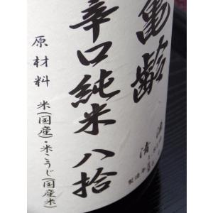 亀齢酒造　亀齢　辛口純米 八拾1800ml [箱なし]　