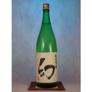 中尾醸造　幻　誠鏡　まぼろし純米吟醸1800ml [箱なし]