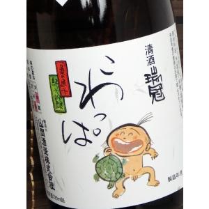 山岡酒造　 瑞冠　純米吟醸こわっぱ　1.8L [箱なし]