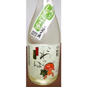 山岡酒造　 瑞冠　純米吟醸こわっぱ　袋しぼり　しずく生酒　亀の尾　要冷蔵　720ml [箱なし]｜hiroshimasake