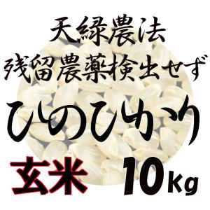 藍藻育ち 天緑農法 藍の舞 ひのひかり 10kg（5kg×２） 高LPS 残留農薬200項目すべて検出せず 無農薬 送料無料 令和7年度産 2025