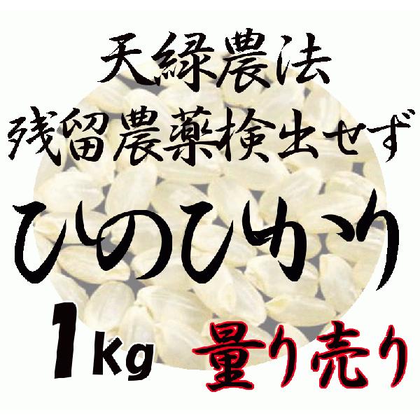 100％ 藍藻育ち 天緑農法 藍の舞 ひのひかり 1kg〜 高LPS 残留農薬250項目すべて検出せ...