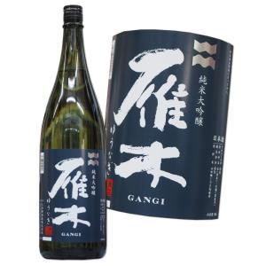 純米大吟醸 無濾過 雁木 ゆうなぎ  1800ml　がんぎ　山口 八百新酒造